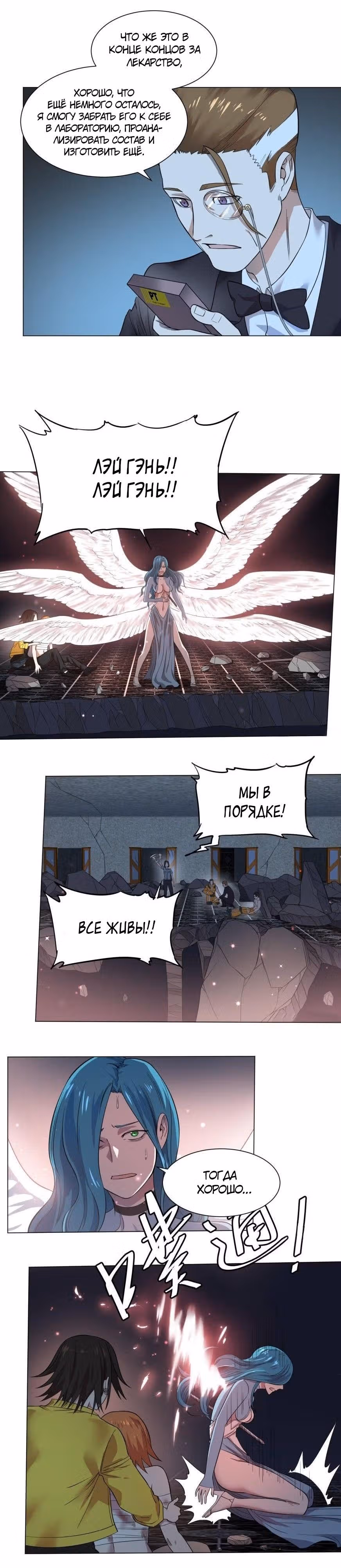 Список злодеев — Том 1 · Глава 47, страница 3