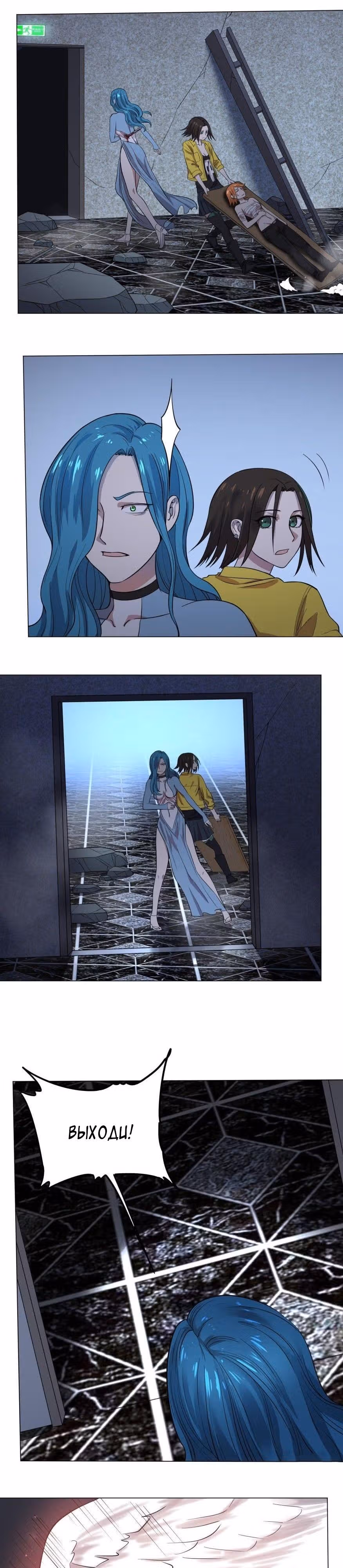 Список злодеев — Том 1 · Глава 47, страница 5