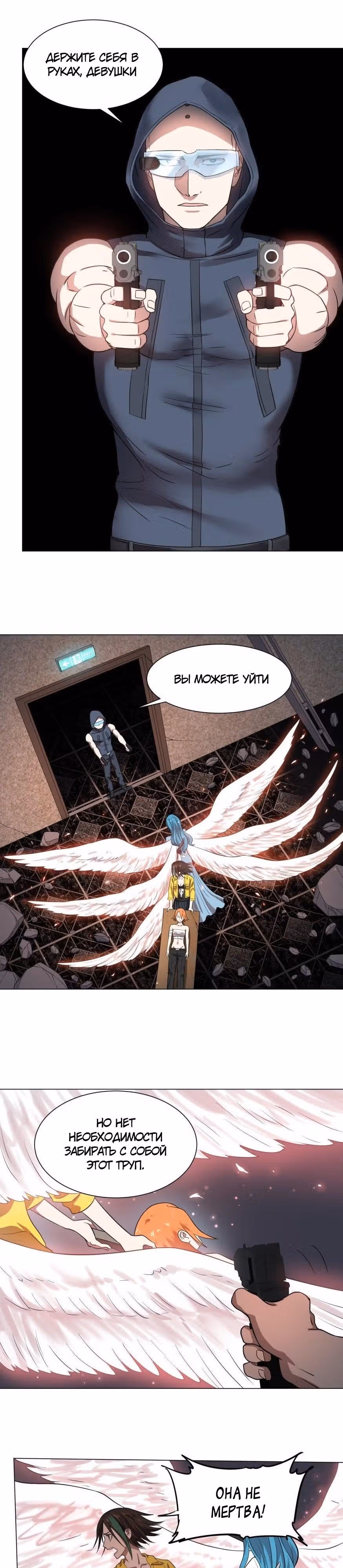 Список злодеев — Том 1 · Глава 47, страница 7
