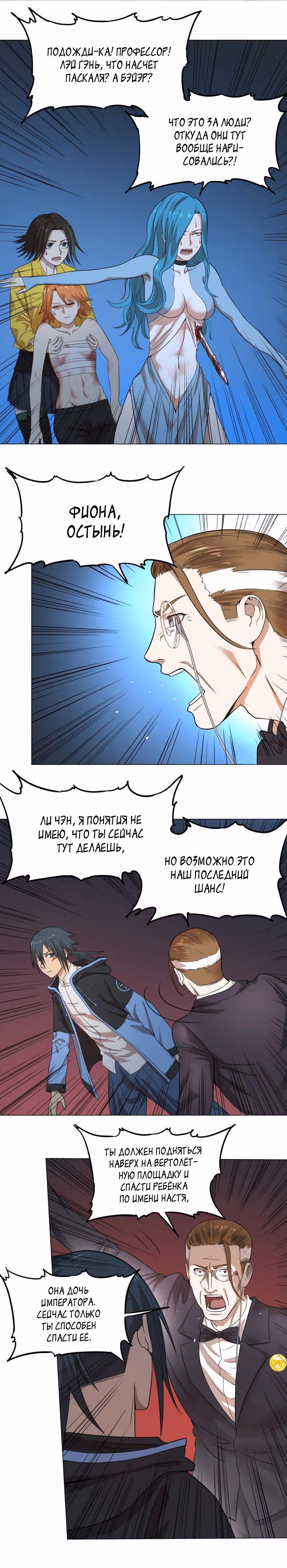 Список злодеев — Том 1 · Глава 49, страница 4