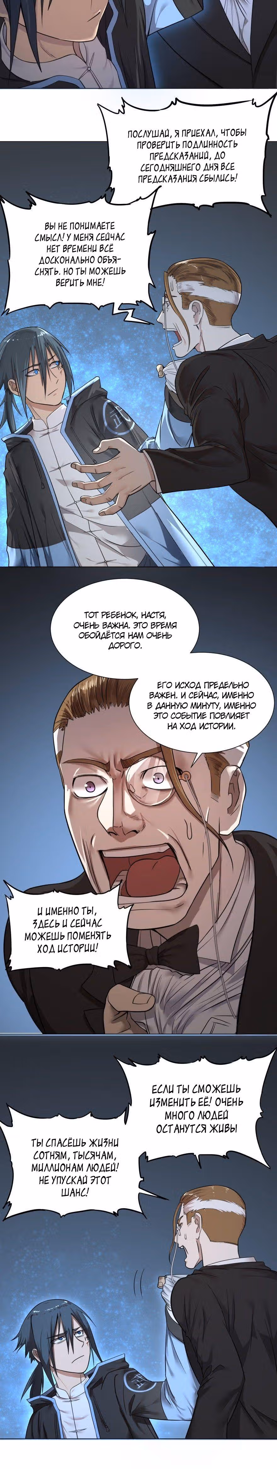 Список злодеев — Том 1 · Глава 49, страница 6