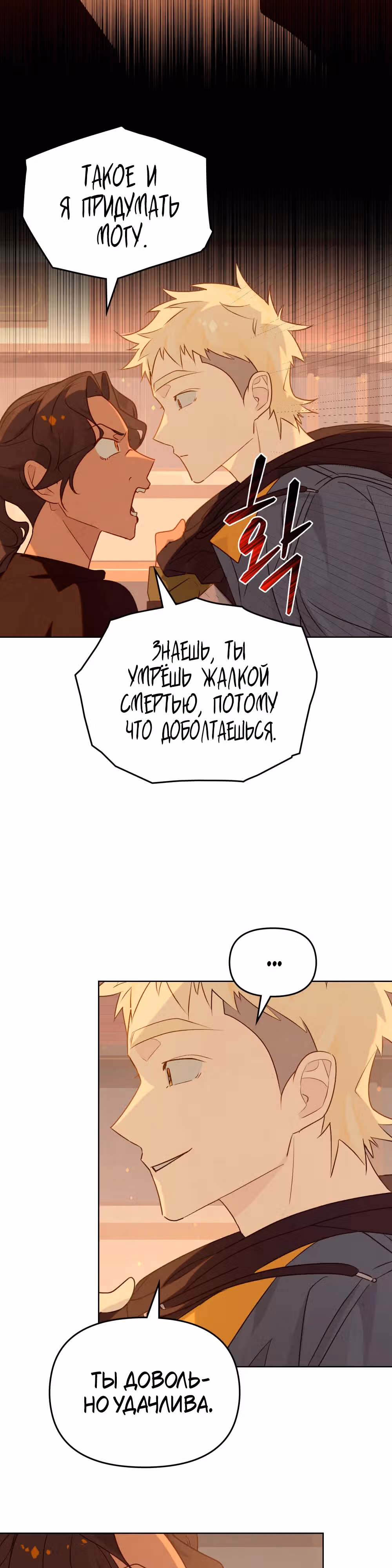 Даже если тебе осточертеет жизнь — Том 1 · Глава 14, страница 14