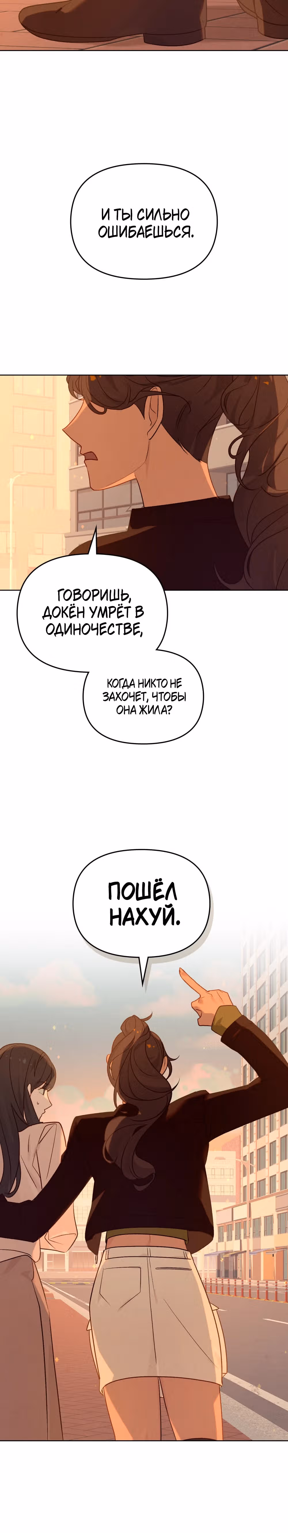 Даже если тебе осточертеет жизнь — Том 1 · Глава 14, страница 20