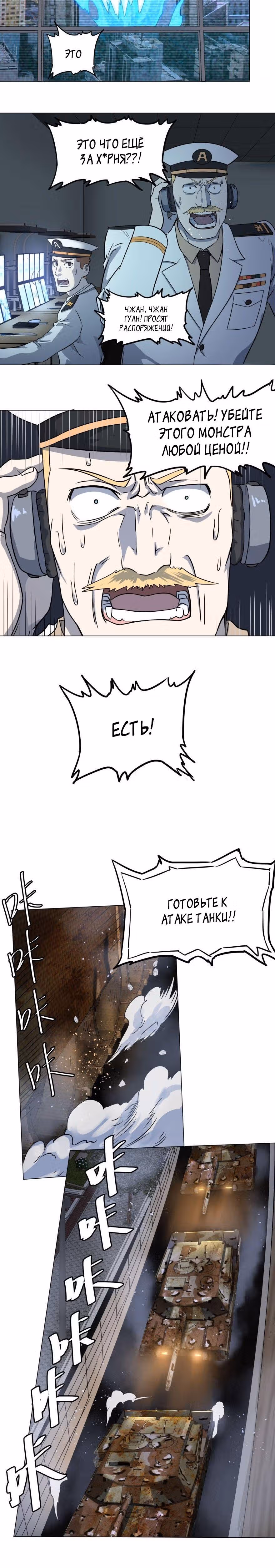 Список злодеев — Том 1 · Глава 57, страница 4