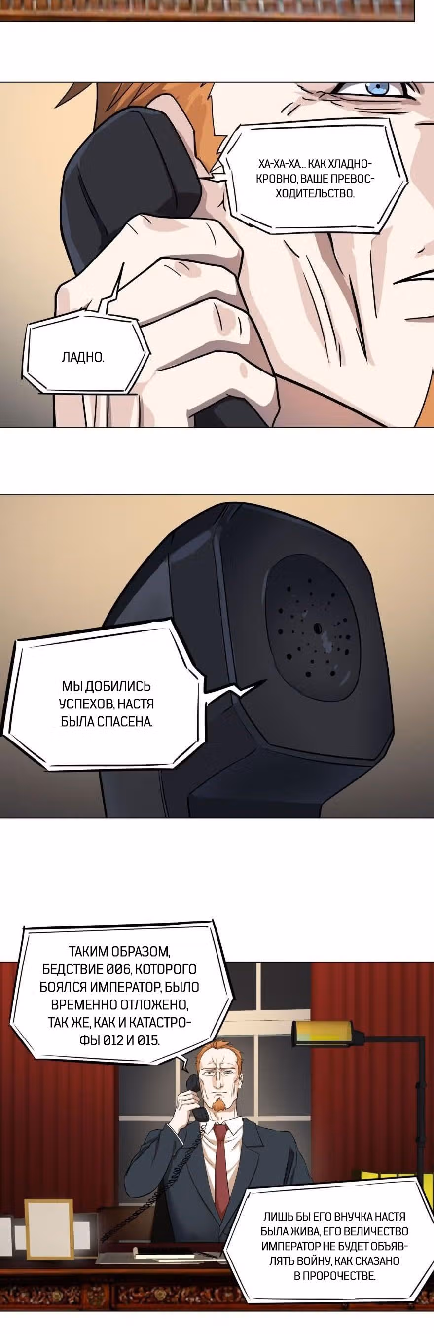 Список злодеев — Том 1 · Глава 59, страница 3
