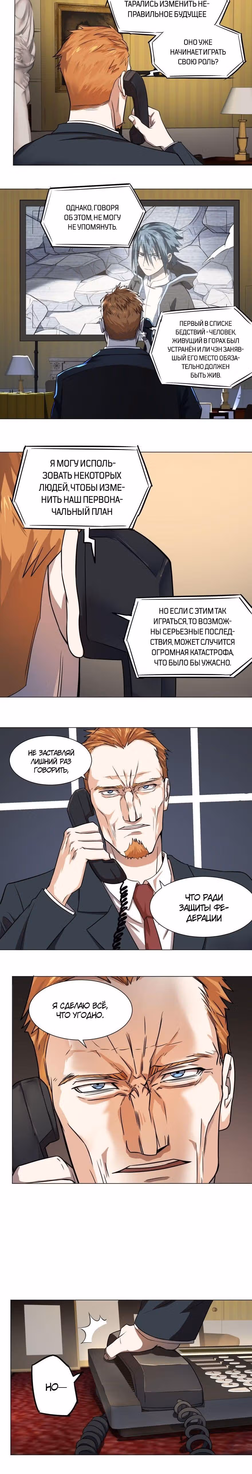 Список злодеев — Том 1 · Глава 59, страница 5