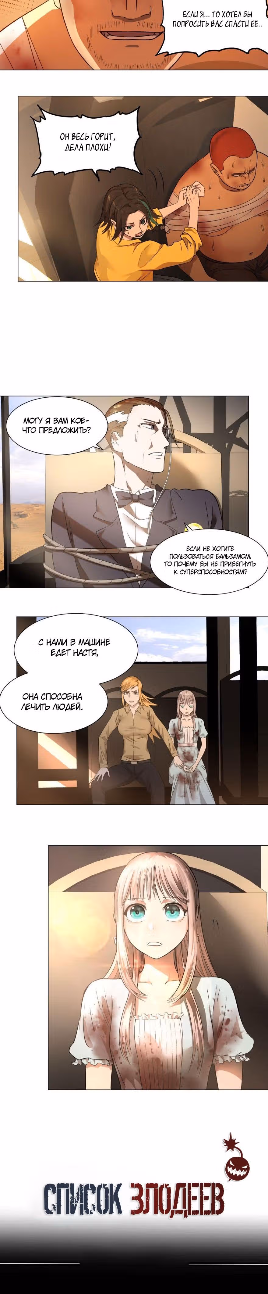 Список злодеев — Том 1 · Глава 60, страница 12