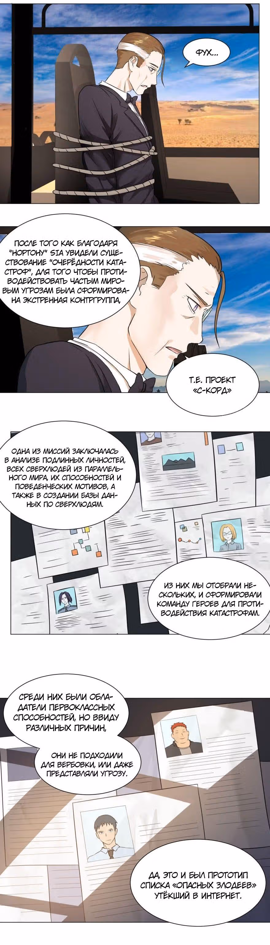 Список злодеев — Том 1 · Глава 61, страница 6