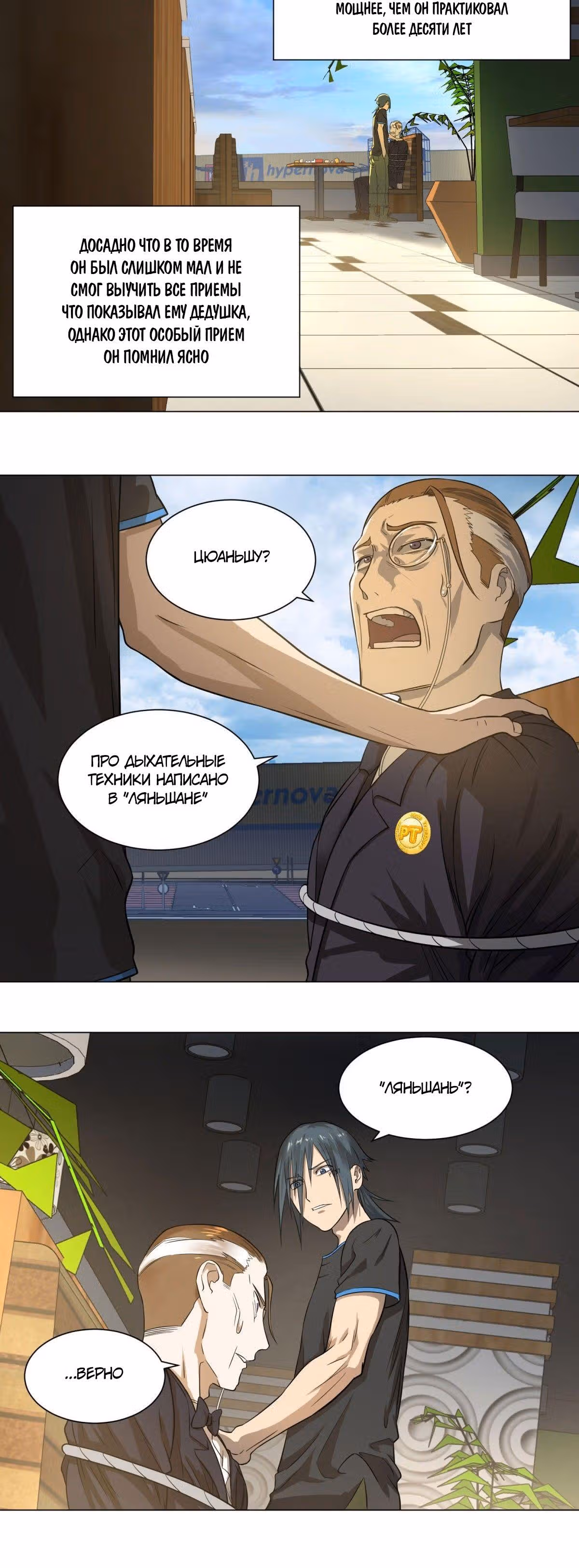 Список злодеев — Том 1 · Глава 65, страница 3