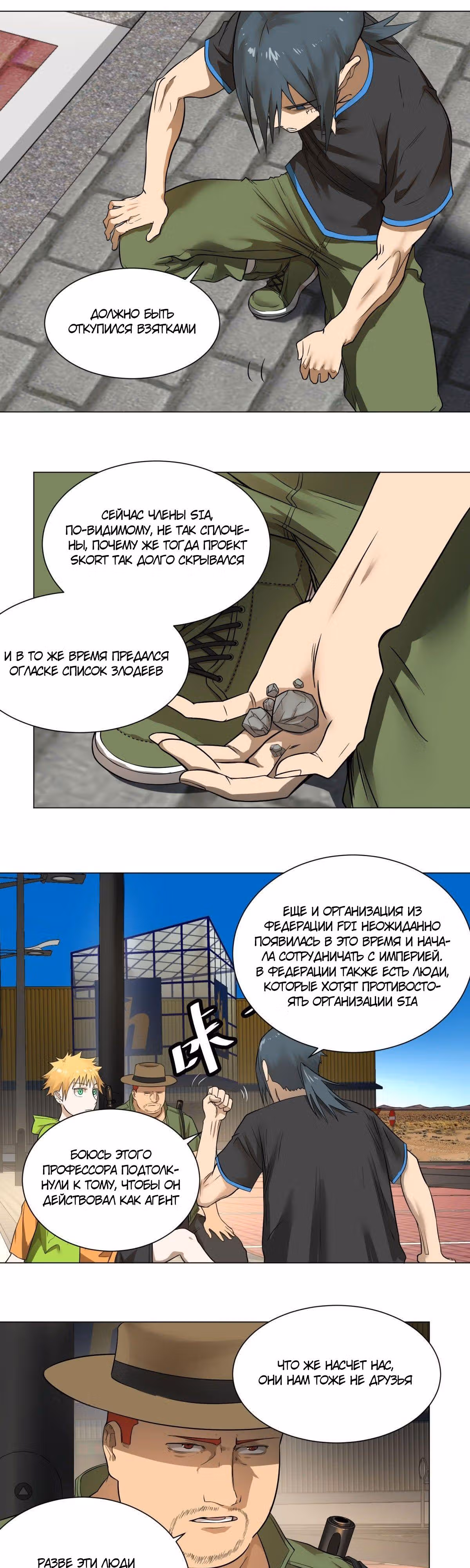 Список злодеев — Том 1 · Глава 65, страница 10
