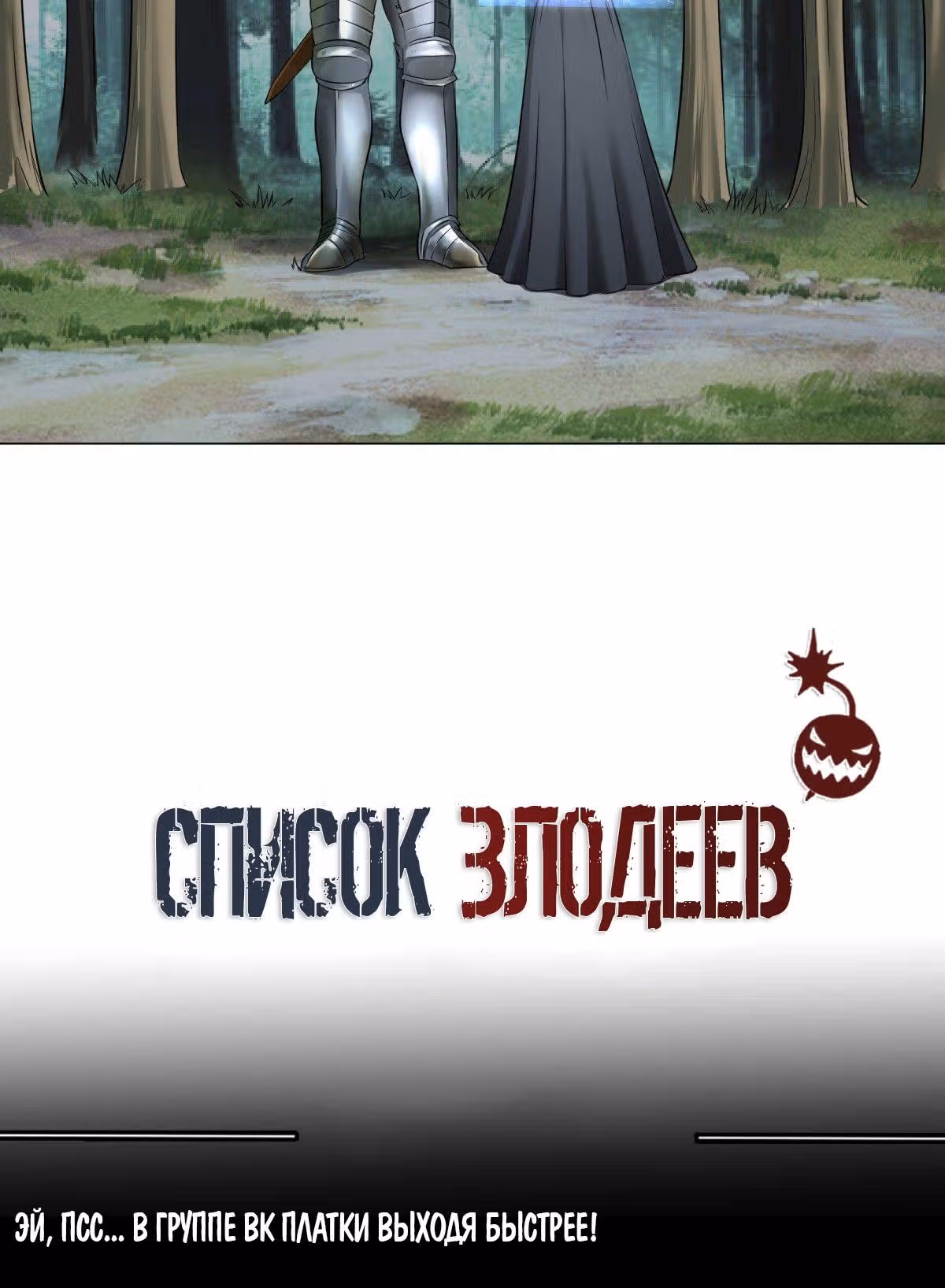 Список злодеев — Том 1 · Глава 66, страница 15