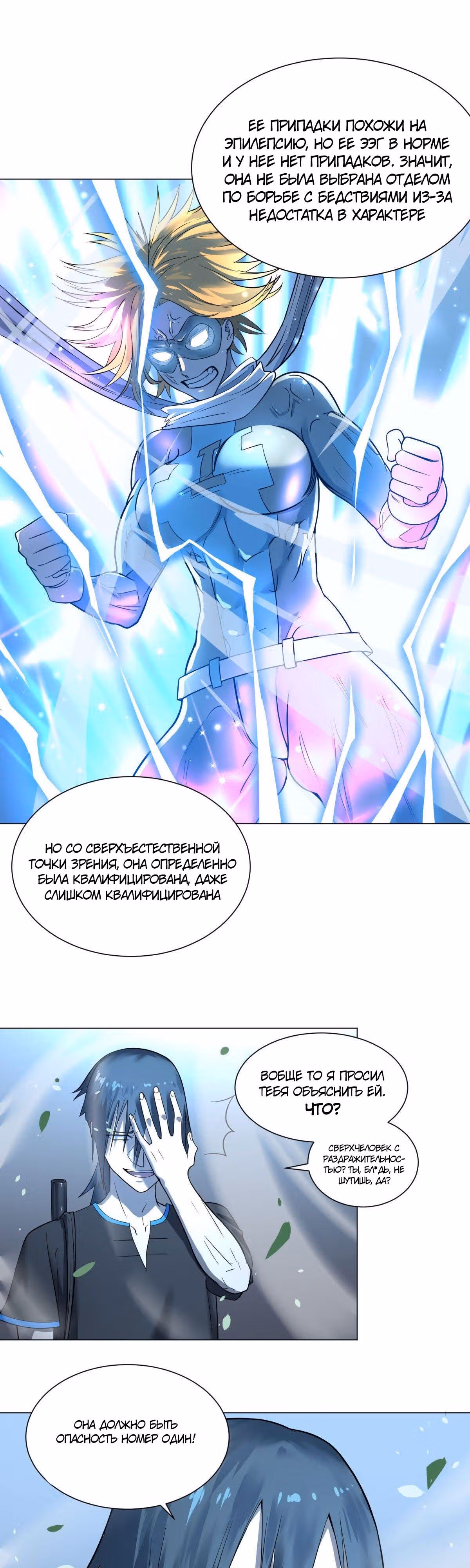 Список злодеев — Том 1 · Глава 68, страница 8