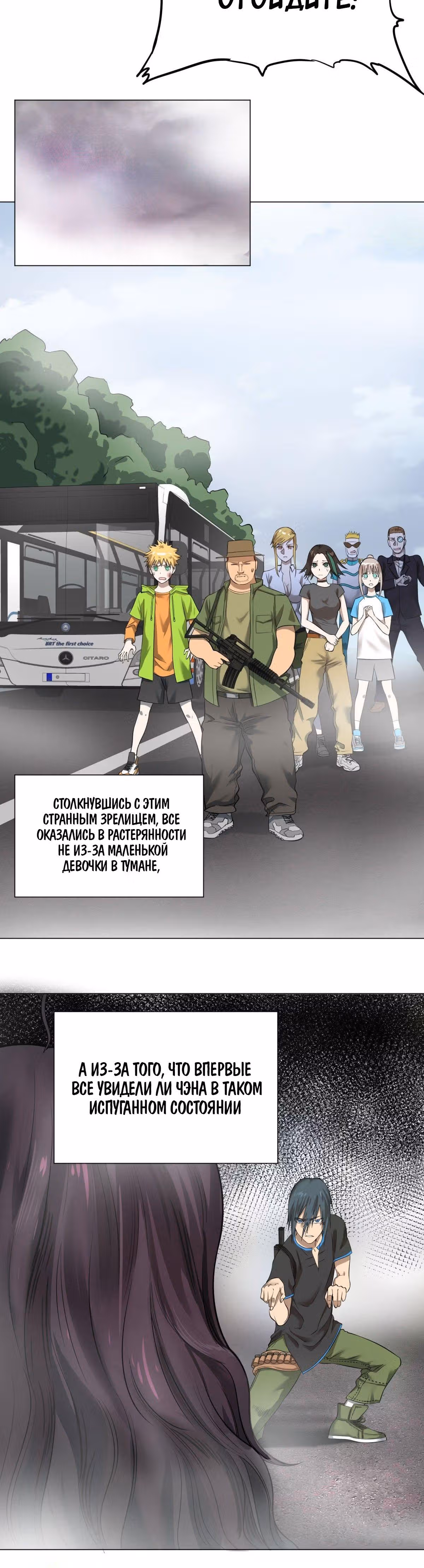 Список злодеев — Том 1 · Глава 69, страница 8