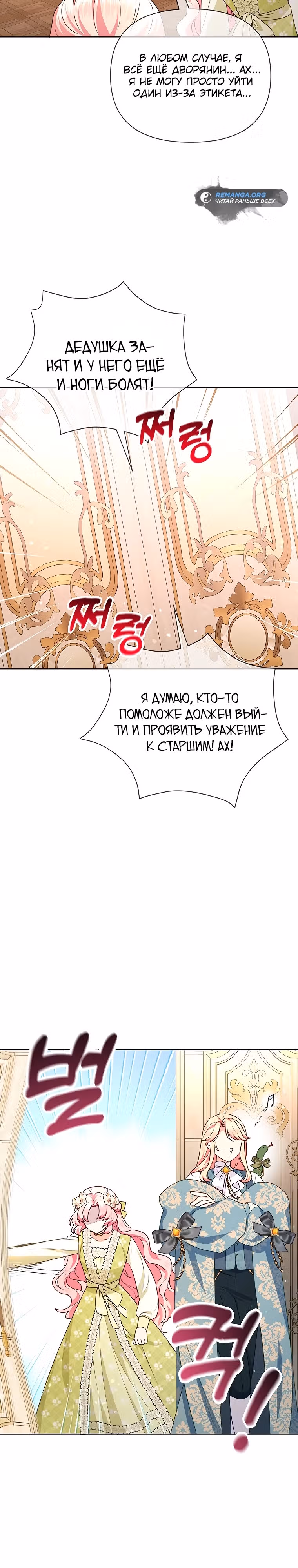 Странная, но эффективная жизнь злодейки — Том 1 · Глава 15, страница 12