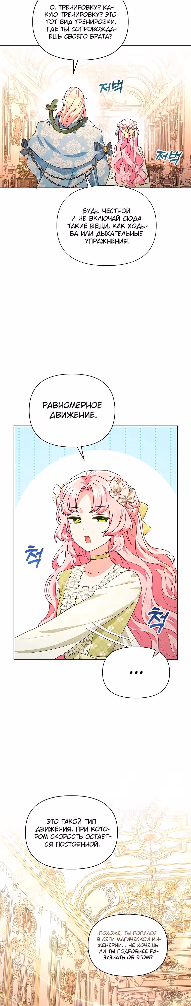 Странная, но эффективная жизнь злодейки — Том 1 · Глава 15, страница 14