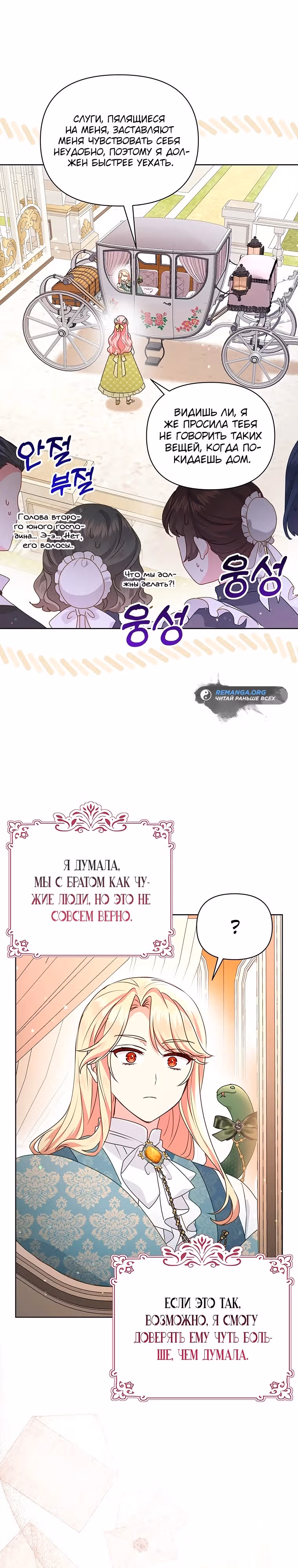 Странная, но эффективная жизнь злодейки — Том 1 · Глава 15, страница 16