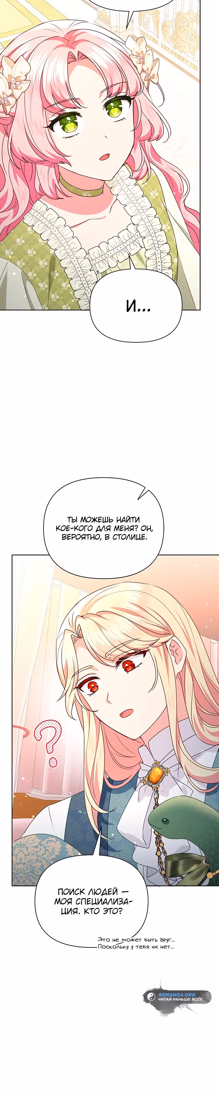Странная, но эффективная жизнь злодейки — Том 1 · Глава 15, страница 20