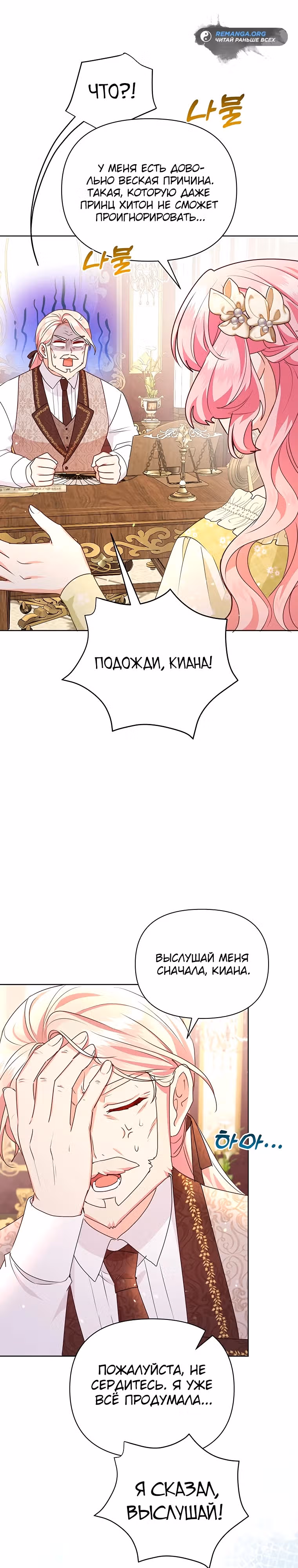 Странная, но эффективная жизнь злодейки — Том 1 · Глава 15, страница 6