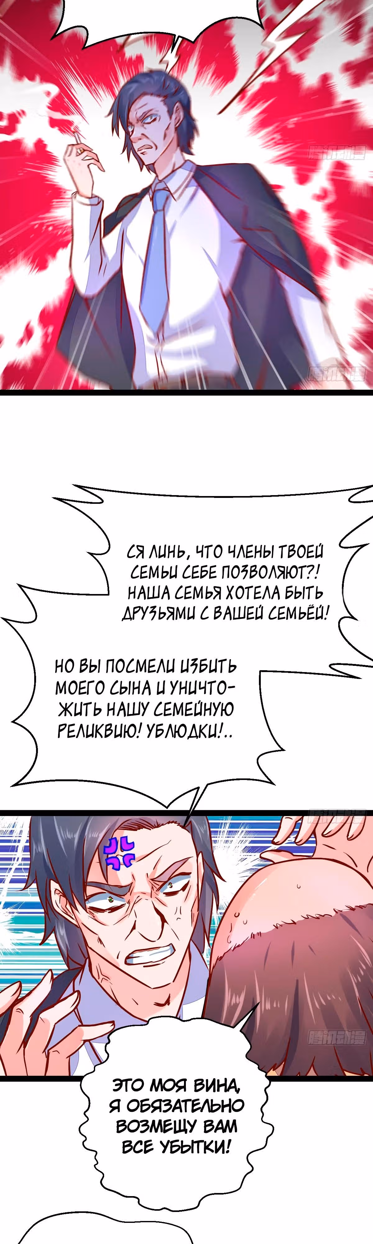 Реинкарнация Мужа — Том 1 · Глава 26, страница 11