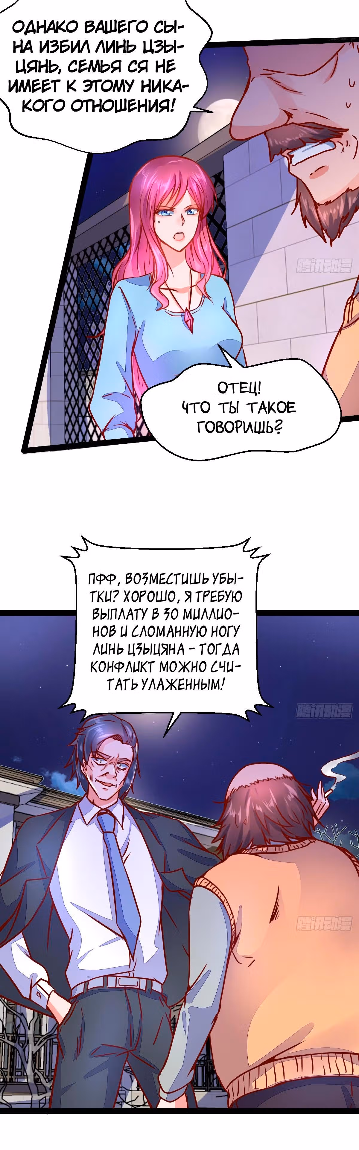Реинкарнация Мужа — Том 1 · Глава 26, страница 12