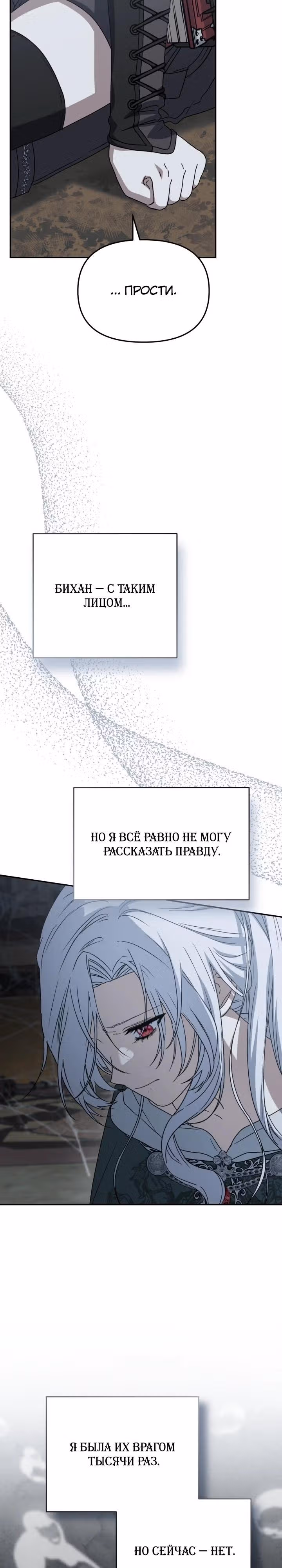Как выжить будучи ребенком дьявола — Том 1 · Глава 71, страница 11