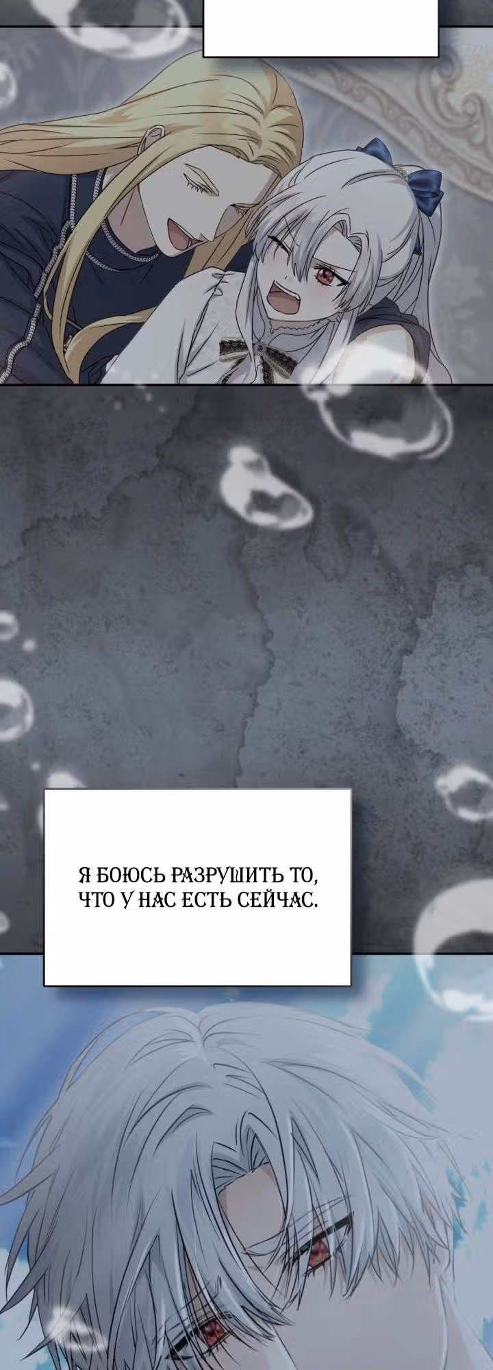 Как выжить будучи ребенком дьявола — Том 1 · Глава 71, страница 12