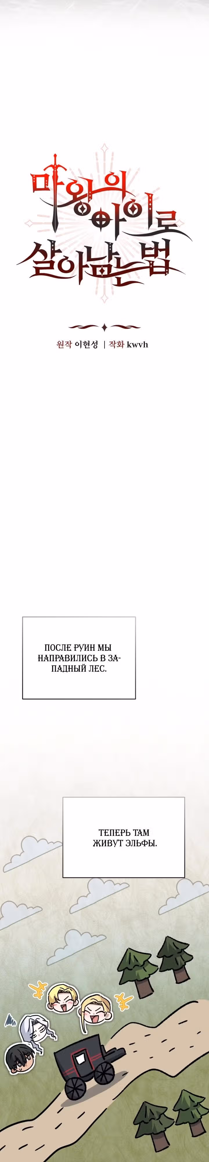Как выжить будучи ребенком дьявола — Том 1 · Глава 71, страница 20
