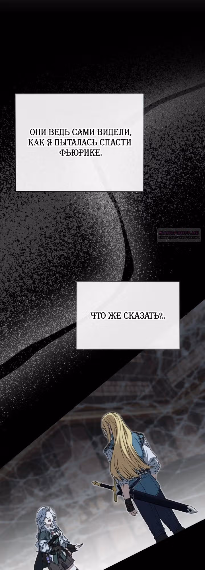 Как выжить будучи ребенком дьявола — Том 1 · Глава 71, страница 6