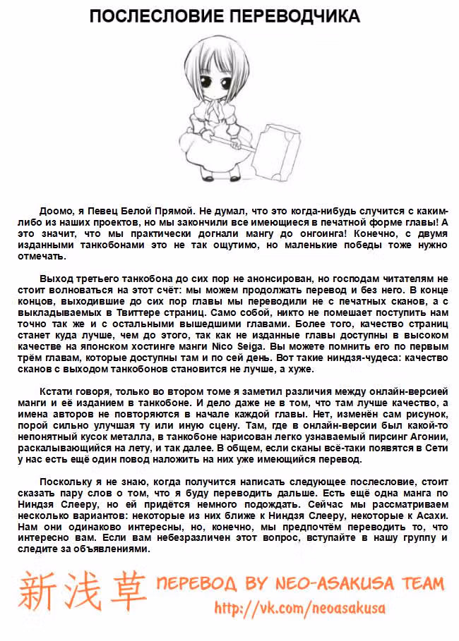 Ниндзя Слеер убивает — Том 2 · Глава 24, страница 12