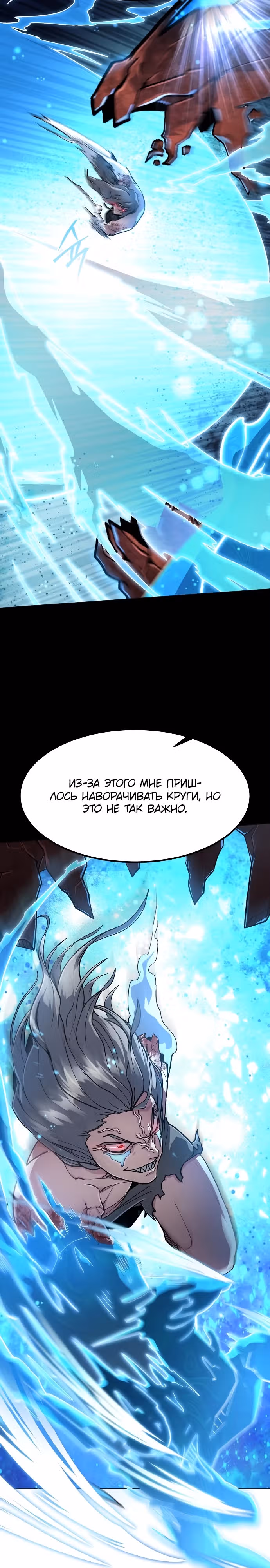 Звезда на вершине — Том 1 · Глава 19, страница 11