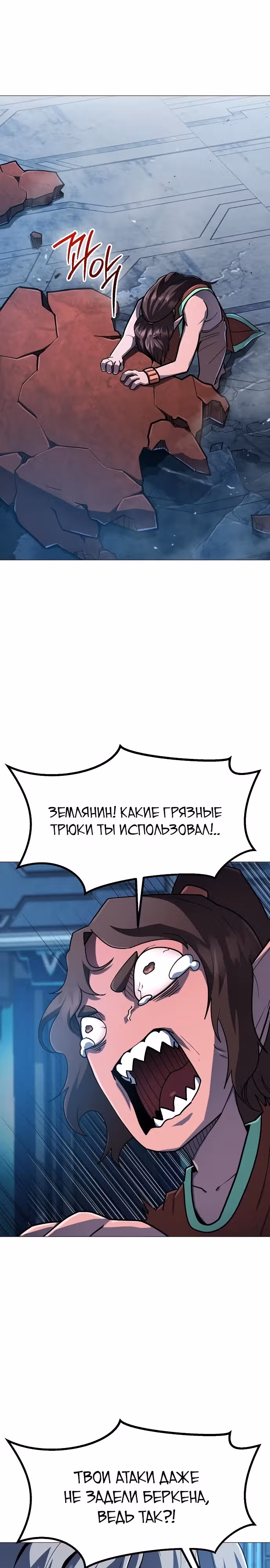 Звезда на вершине — Том 1 · Глава 19, страница 16