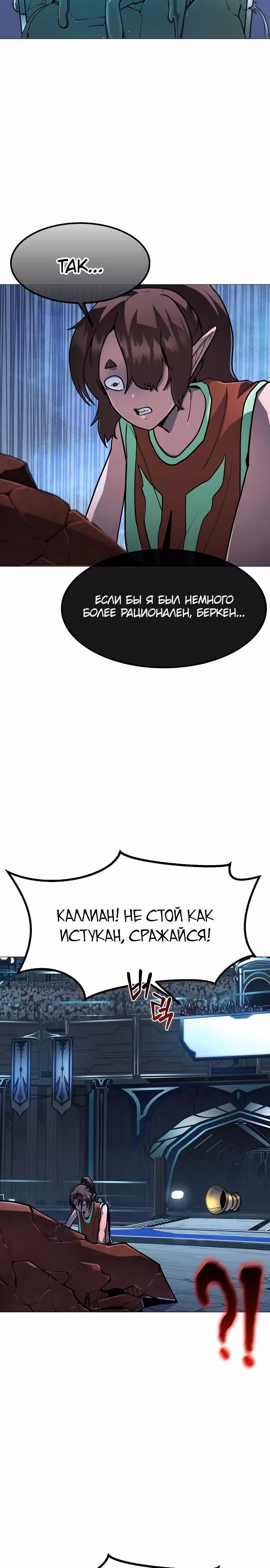 Звезда на вершине — Том 1 · Глава 19, страница 20