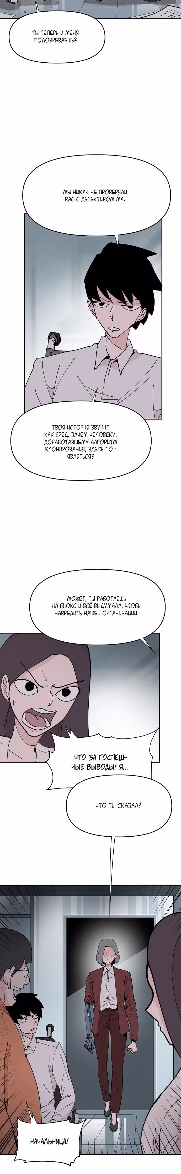 Бесконечно МОЯ — Том 1 · Глава 19, страница 9