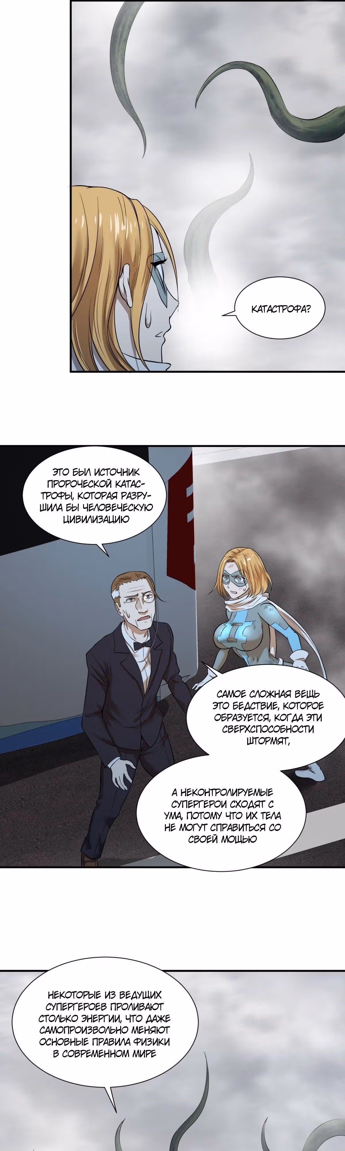 Список злодеев — Том 1 · Глава 71, страница 20