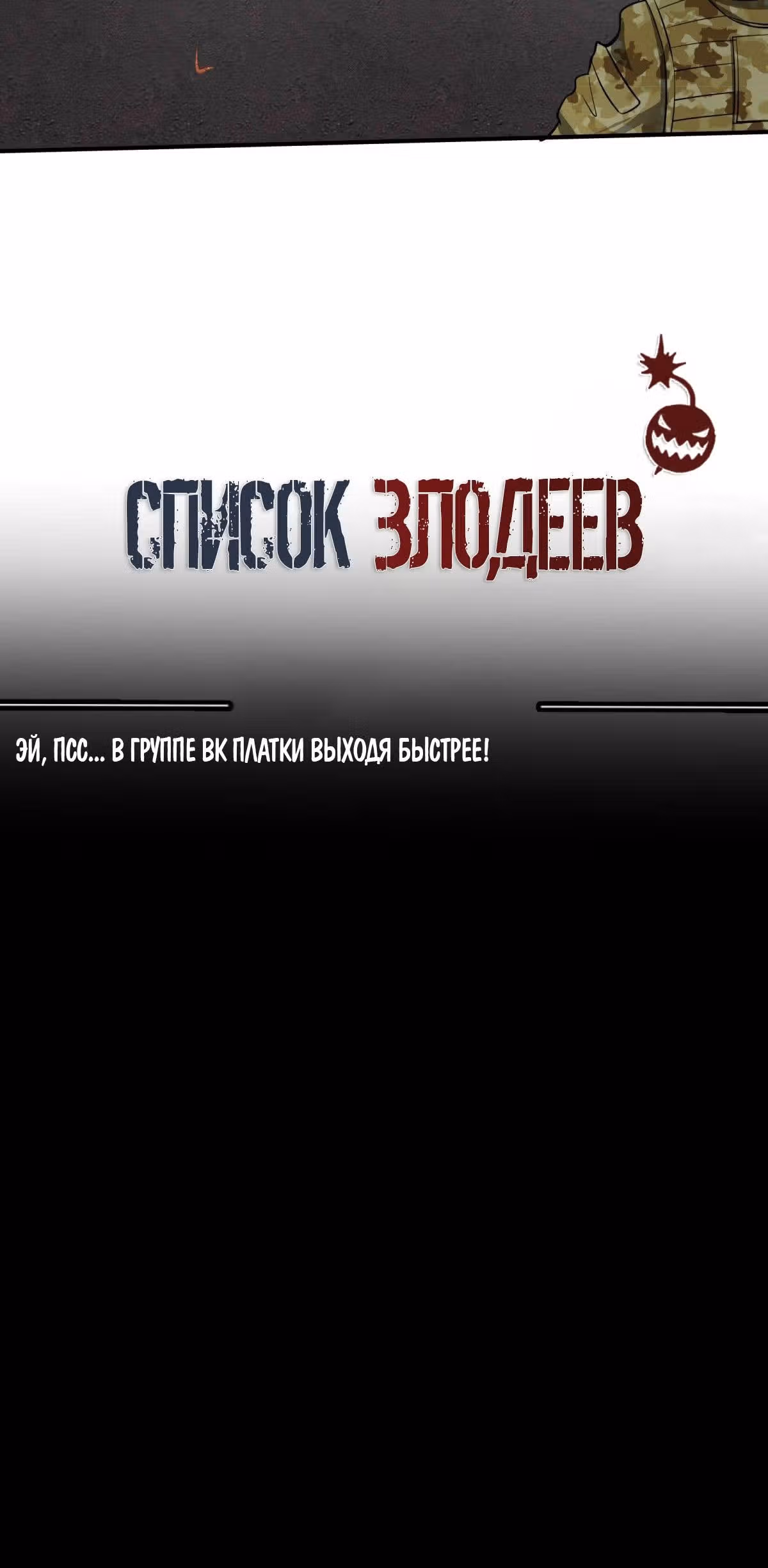 Список злодеев — Том 1 · Глава 73, страница 22