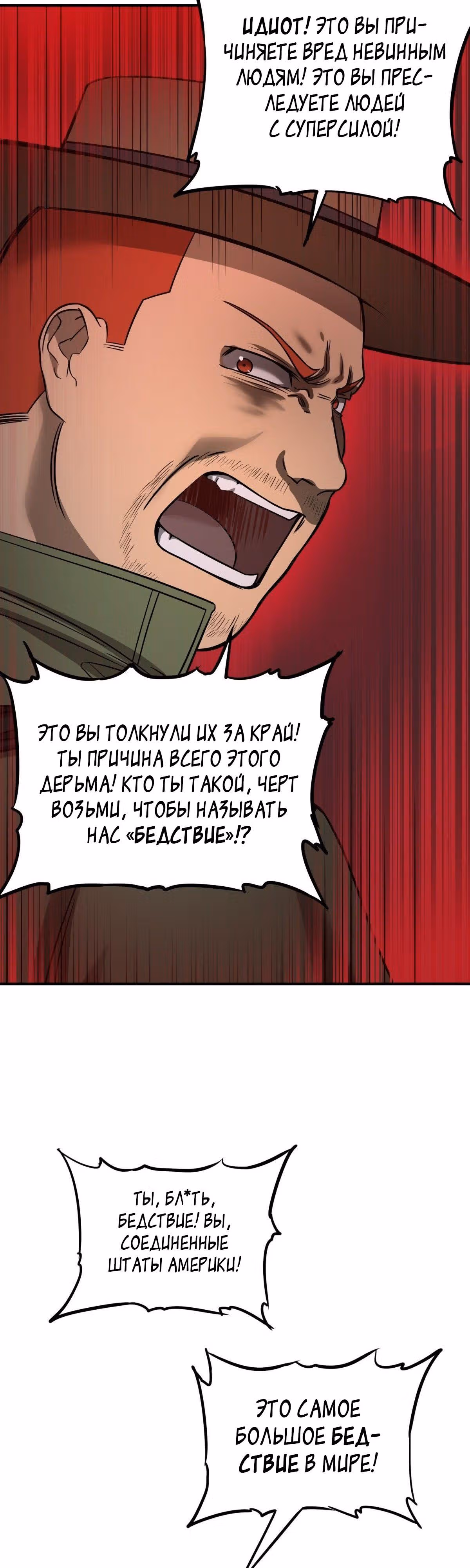 Список злодеев — Том 1 · Глава 74, страница 18