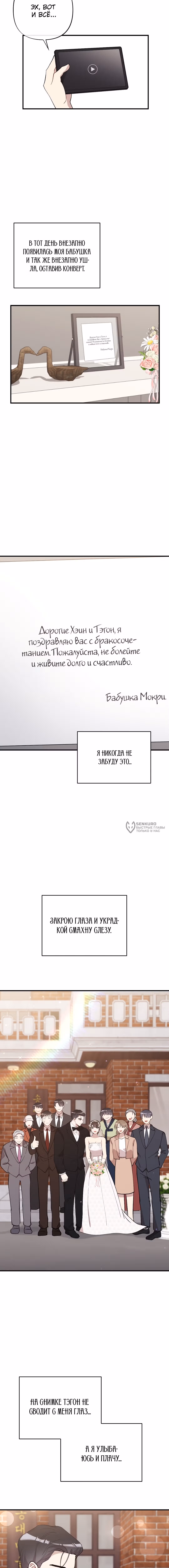 Невинность зимы — Том 1 · Глава 59, страница 15