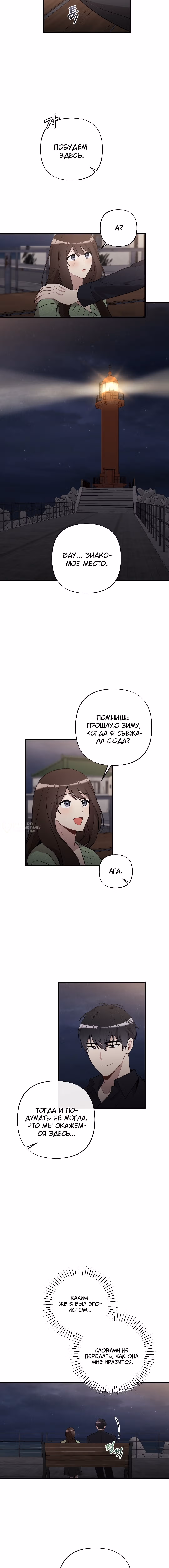 Невинность зимы — Том 1 · Глава 58, страница 11
