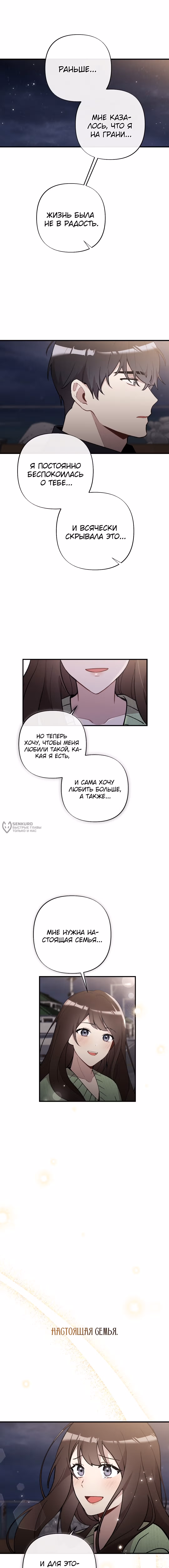 Невинность зимы — Том 1 · Глава 58, страница 15