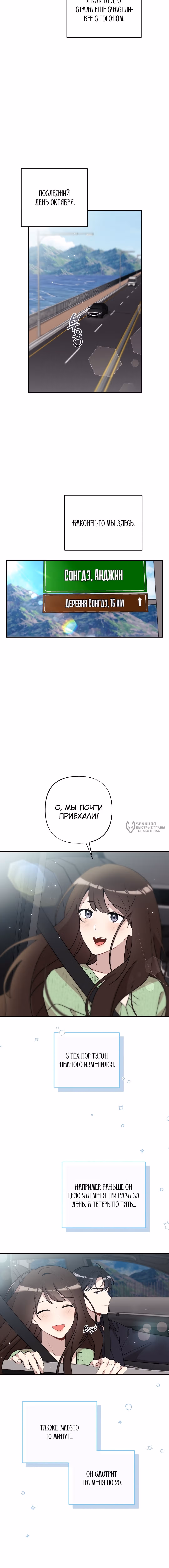 Невинность зимы — Том 1 · Глава 57, страница 15