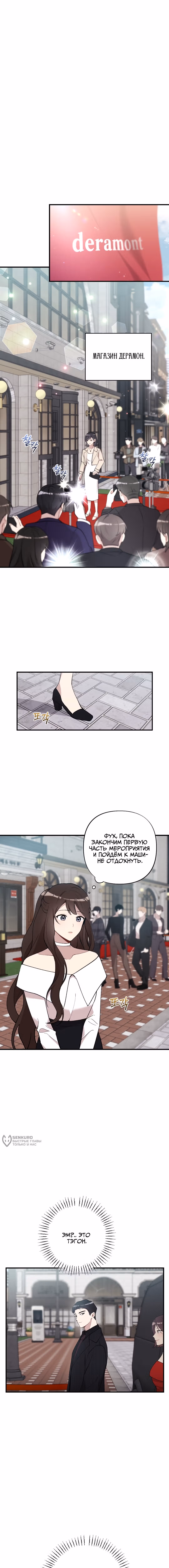 Невинность зимы — Том 1 · Глава 56, страница 2