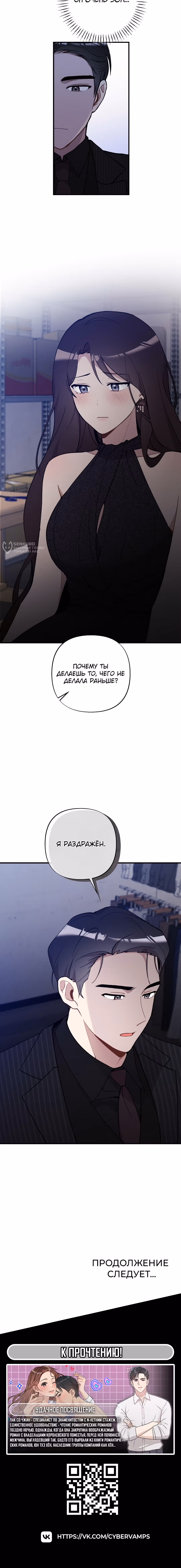 Невинность зимы — Том 1 · Глава 56, страница 16