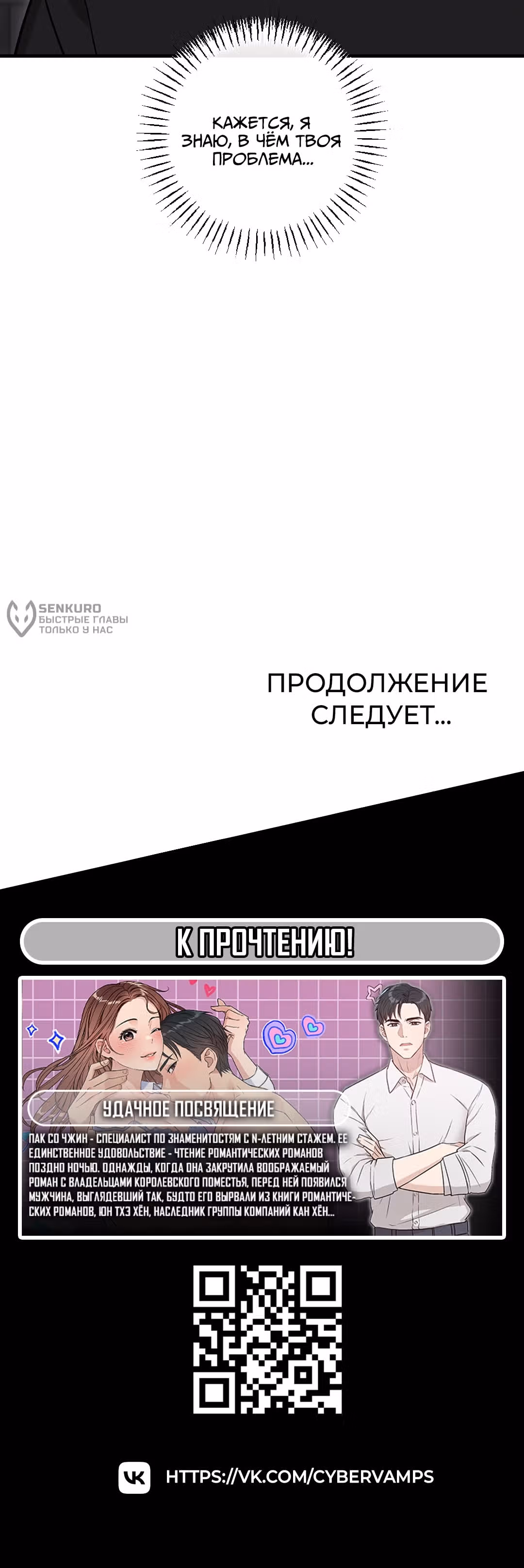 Невинность зимы — Том 1 · Глава 55, страница 17