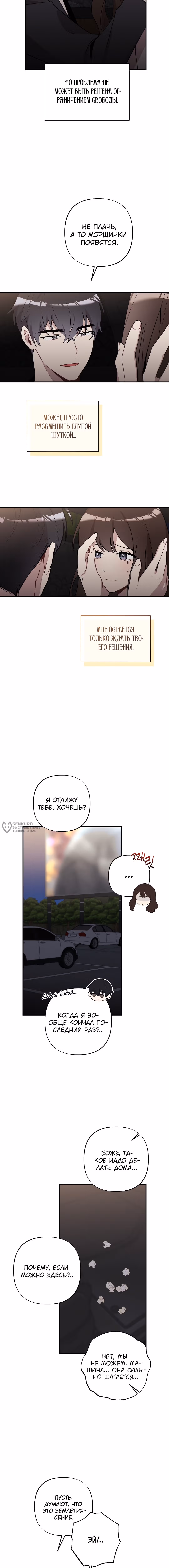 Невинность зимы — Том 1 · Глава 55, страница 3