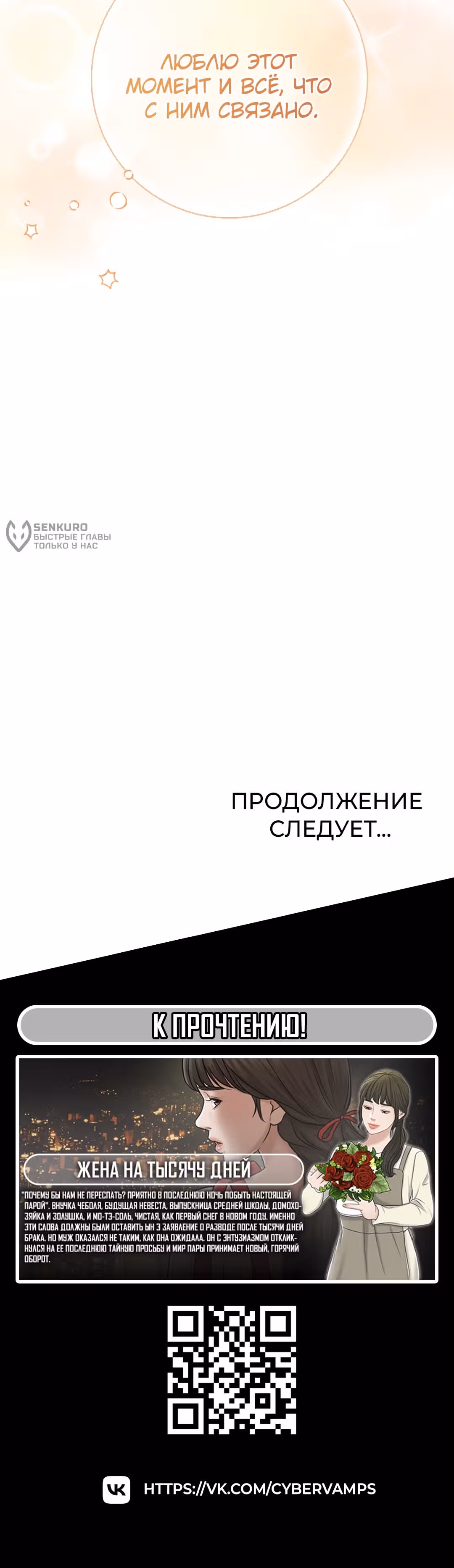 Невинность зимы — Том 1 · Глава 54, страница 17