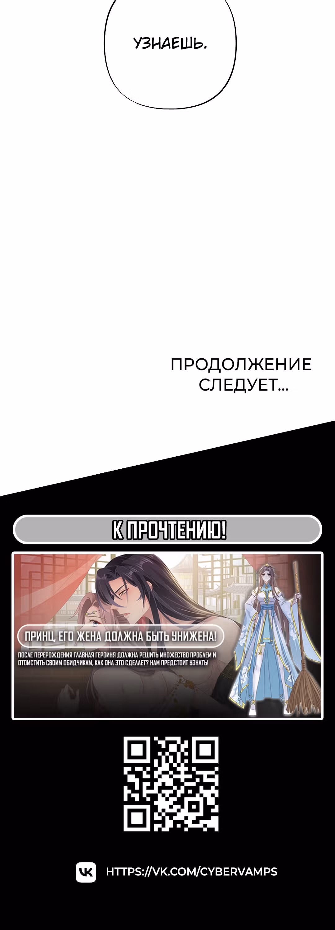 Невинность зимы — Том 1 · Глава 53, страница 16