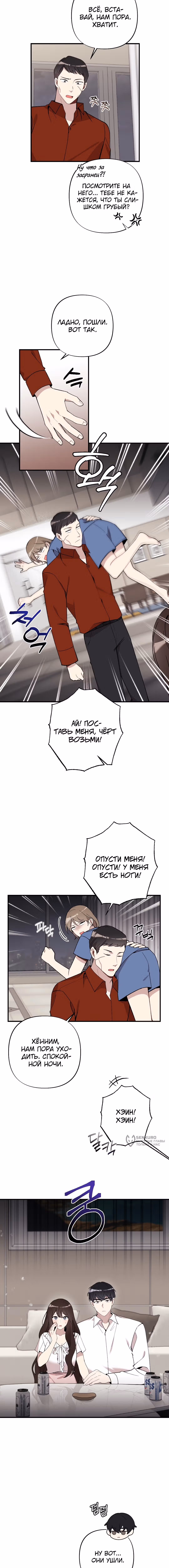 Невинность зимы — Том 1 · Глава 52, страница 6