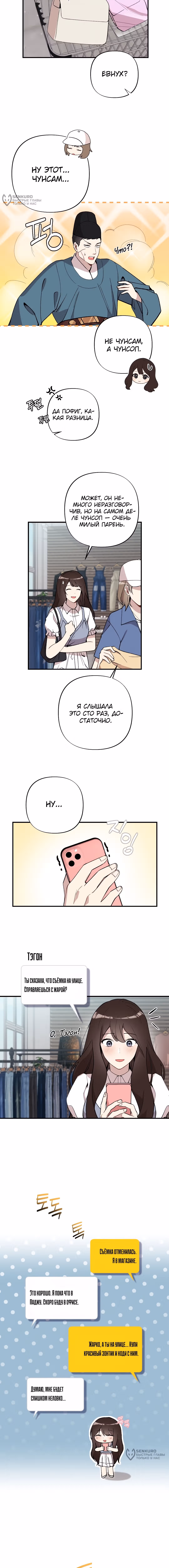 Невинность зимы — Том 1 · Глава 51, страница 9