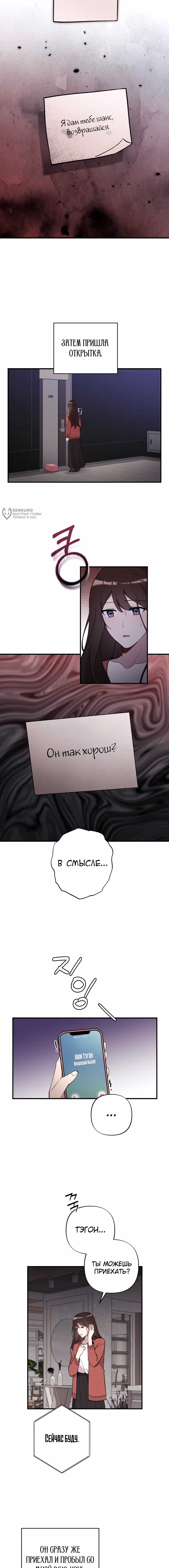 Невинность зимы — Том 1 · Глава 50, страница 12