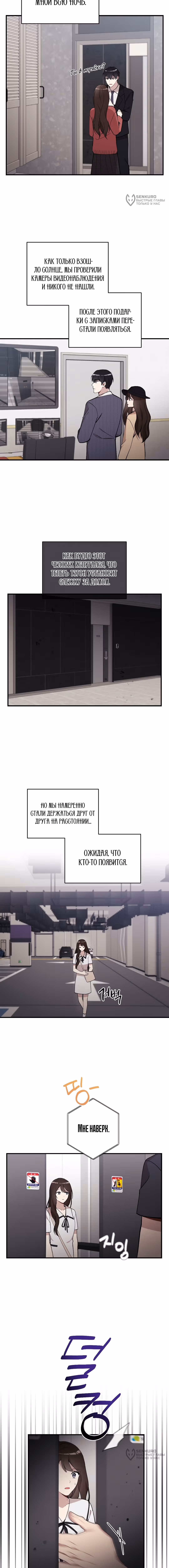 Невинность зимы — Том 1 · Глава 50, страница 13